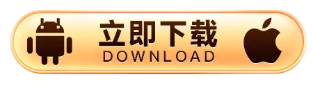立即下载